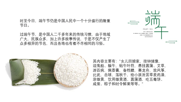 包粽子端午节通用PPT模板