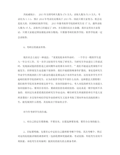 考研情况介绍(通稿).docx