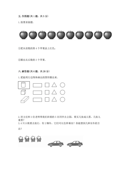 人教版一年级上册数学期中测试卷及答案（最新）.docx