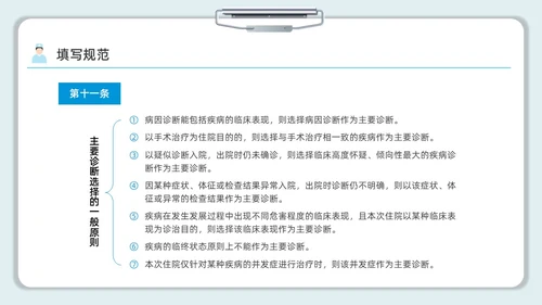 蓝色水彩简约病案首页填写规范企业培训PPT课件