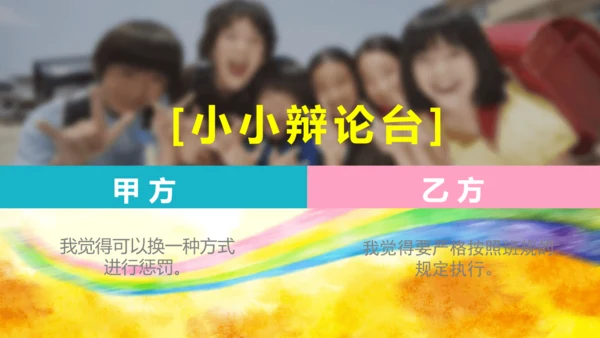 2《我们的班规我们订》第2课时（课件）
