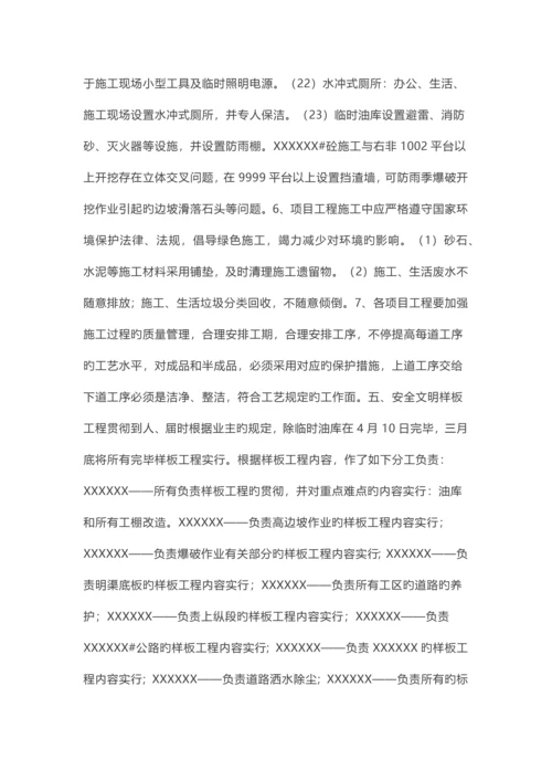 施工现场安全文明施工策划方案.docx