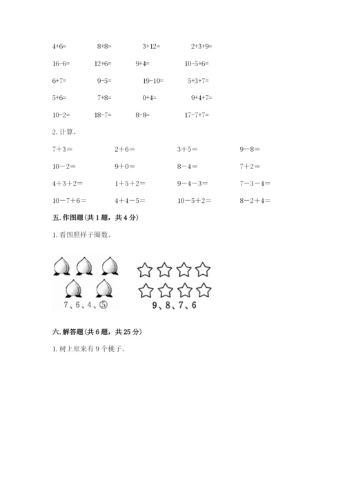 人教版一年级上册数学期末考试试卷精品（a卷）.docx