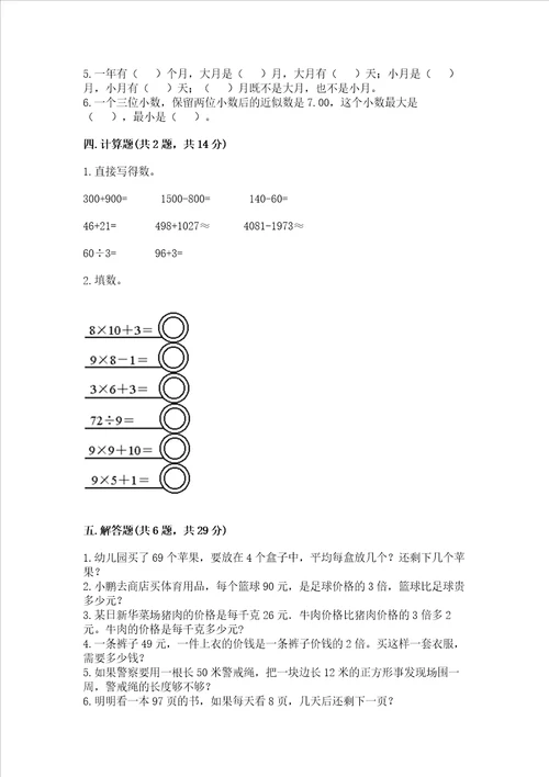 2022年北师大版三年级上册数学期末测试卷附参考答案基础题