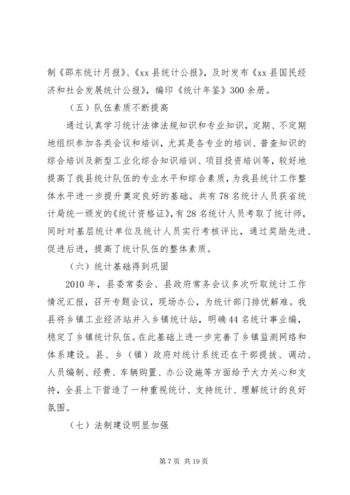 副县长在全县统计工作会议上的讲话.docx