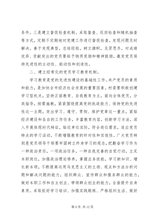 团委学习贯彻《廉政准则》长效机制建立情况.docx