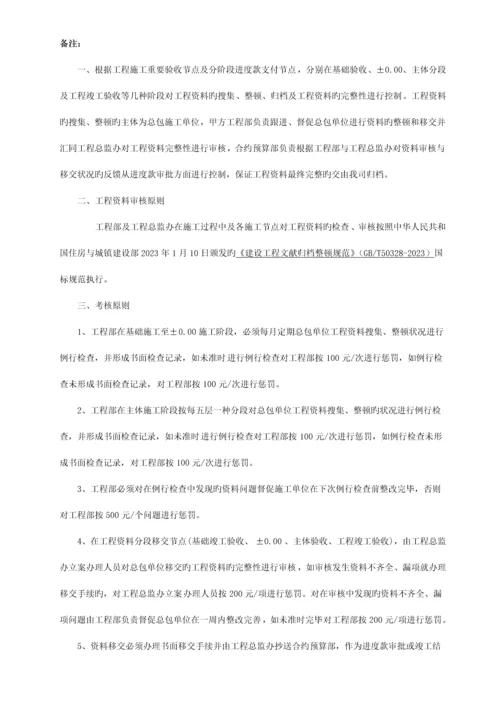 工程资料与工程进度同步归档管理控制流程.docx