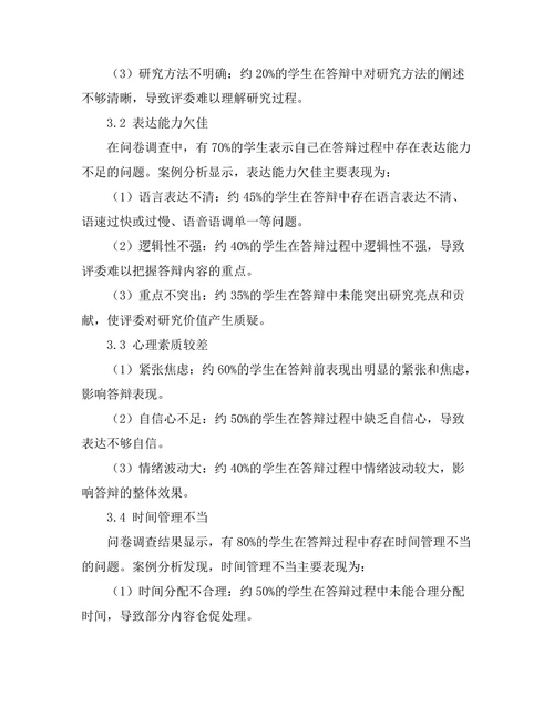 答辩中常见问题及应对策略研究