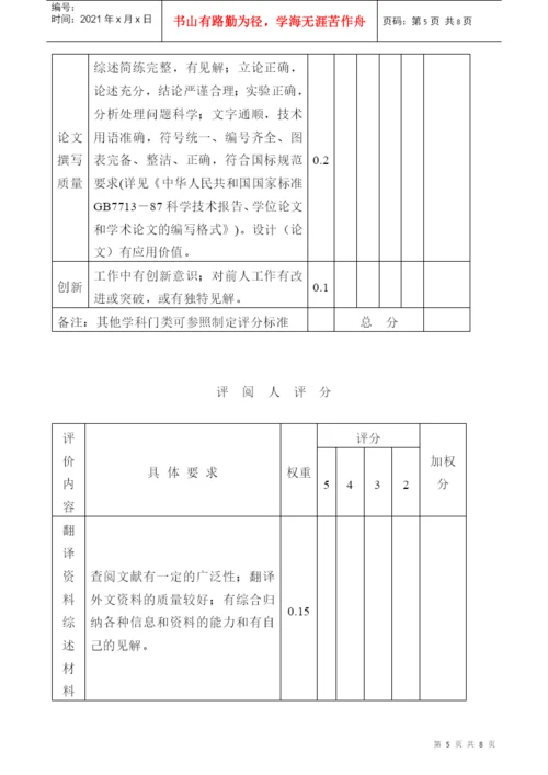 会计学专业毕业论文要点.docx
