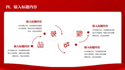 红色党政风的社会主义精神文明建设PPT模板