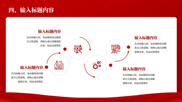 红色党政风的社会主义精神文明建设PPT模板