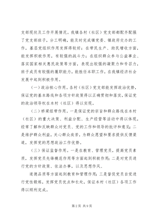 基层组织建设年活动调研报告(定稿).docx