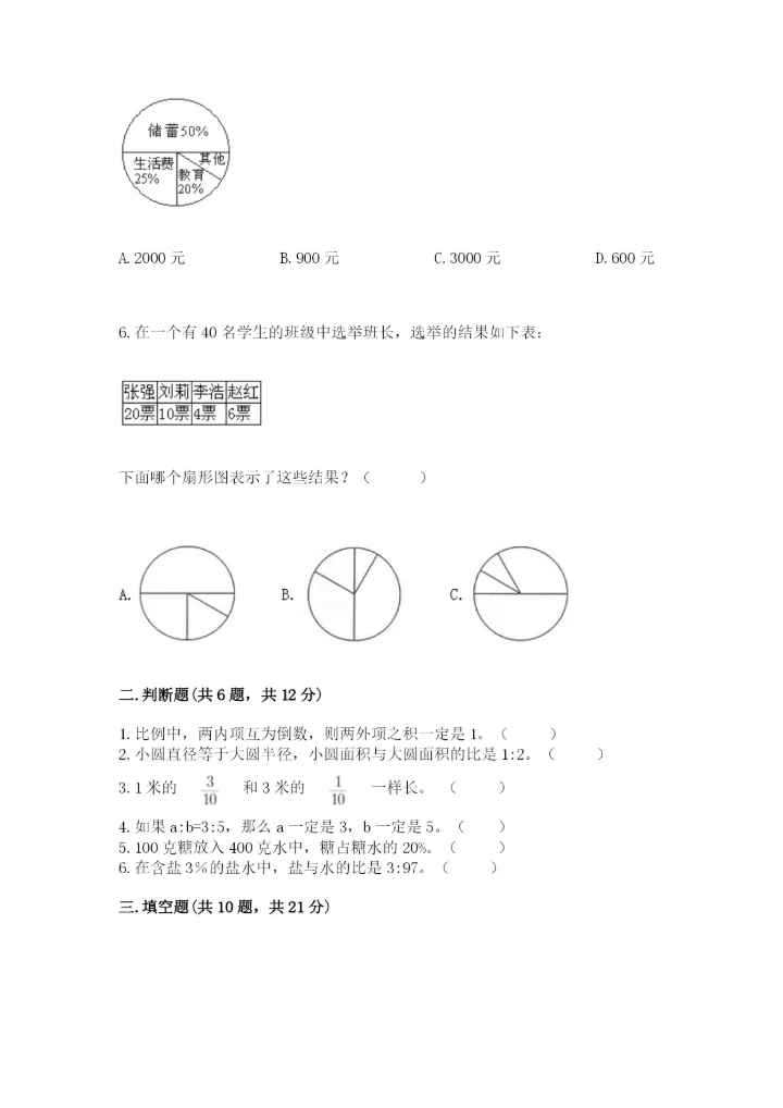 2022六年级上册数学期末测试卷附答案【突破训练】.docx