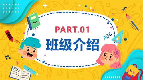 黄色卡通手绘小学生快乐开学季PPT模板
