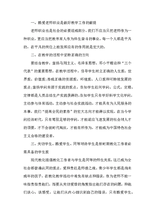 教师师德师风学习心得体会2022