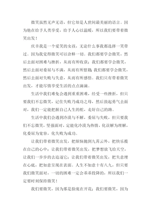 带上微笑出发作文.docx