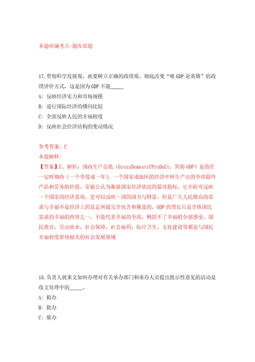 浙江宁波慈溪市民政局及所属事业单位招考聘用编外用工6人模拟考核试题卷1