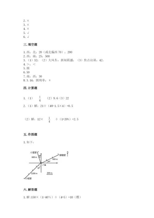 小学六年级数学上册期末考试卷附答案【完整版】.docx