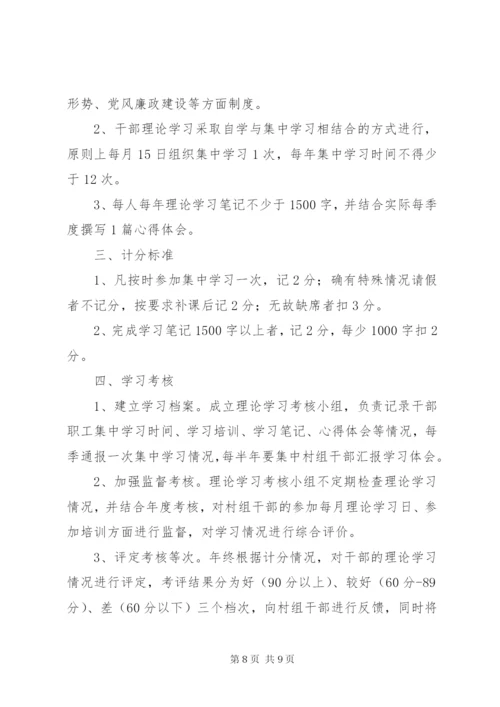 党员干部政治理论学习制度.docx