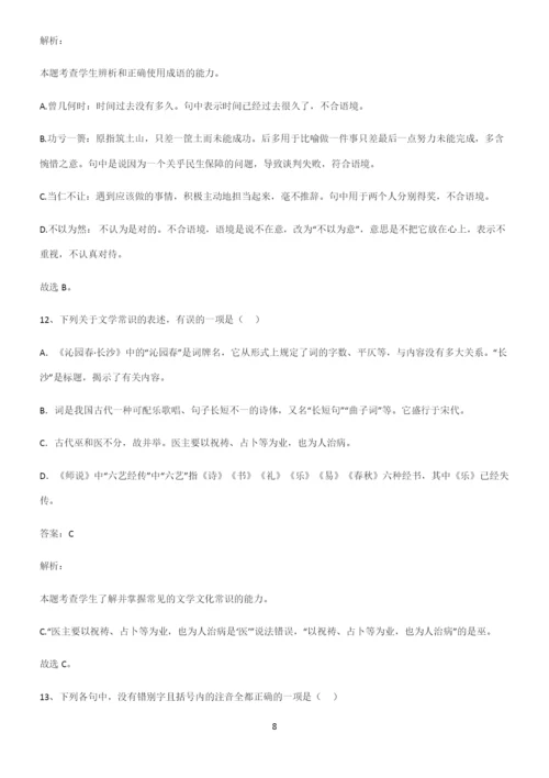 高中语文基础知识名师选题.docx