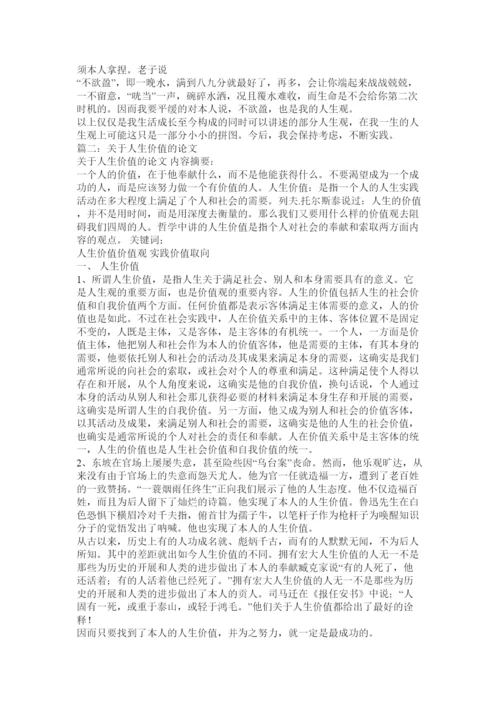 【精编】人生观论文精选.docx
