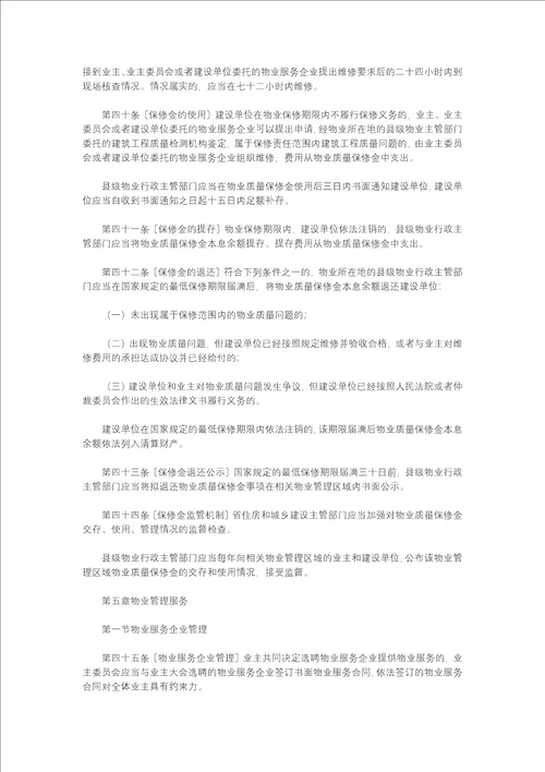 黑龙江省物业管理条例全文