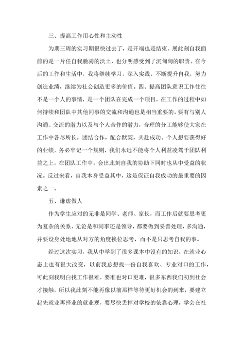 关于生产实习心得体会合集七篇.docx