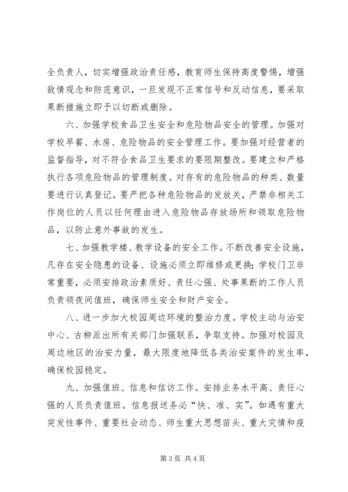 学校信访工作计划、总结 (2).docx