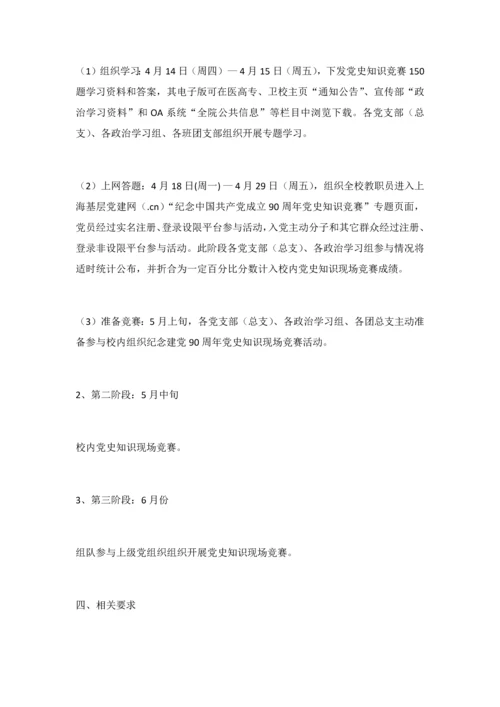 党史知识竞赛活动专业方案.docx