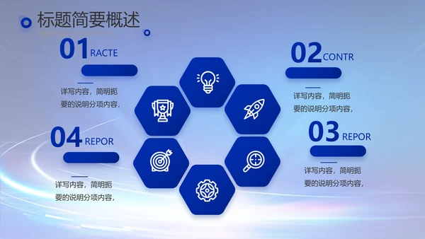 蓝色科技感科技项目信息化工作总结PPT
