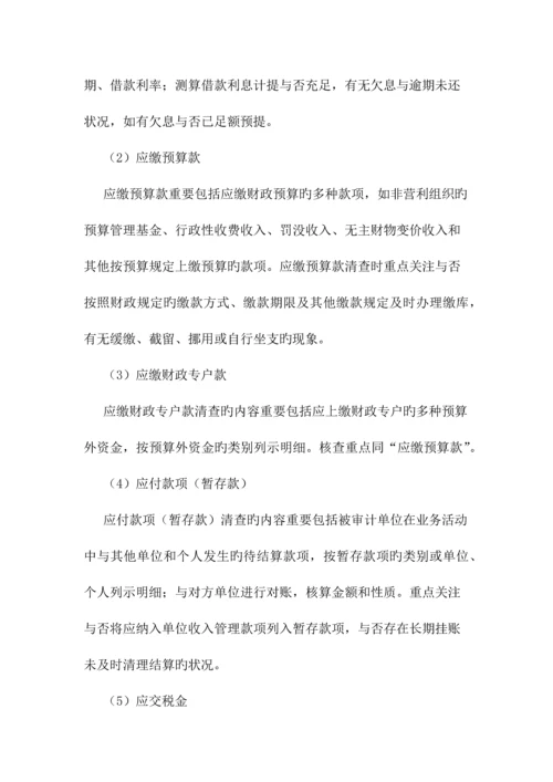 资产清查重点策略及工作流程.docx