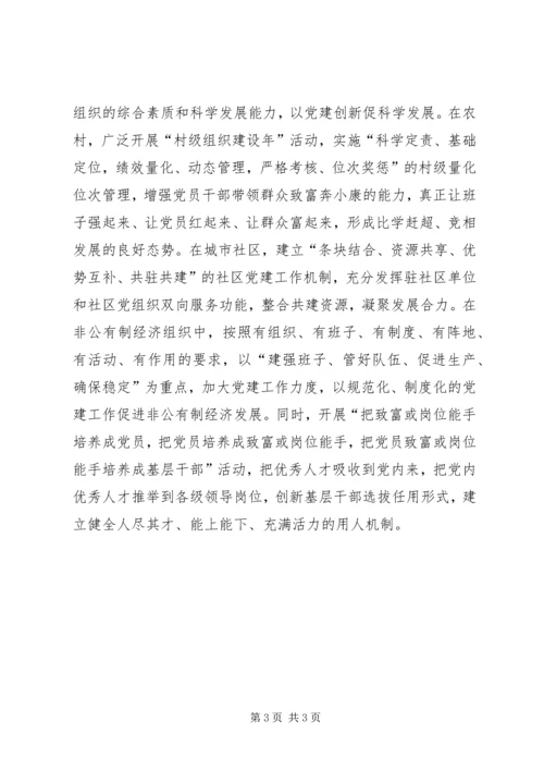 抓好党建促发展 (2).docx