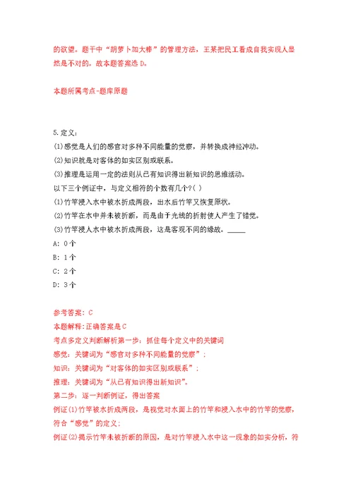 2022年04月2022福建宁德市自然资源局东侨分局公开招聘2人练习题及答案（第3版）