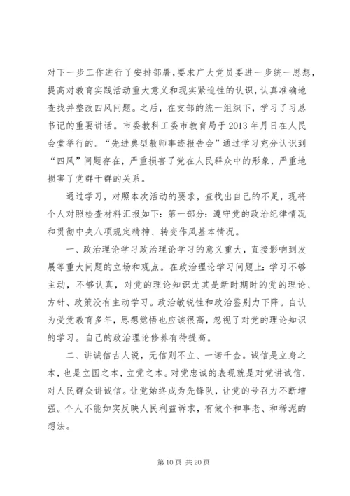 党的群众路线教育实践活动个人.docx