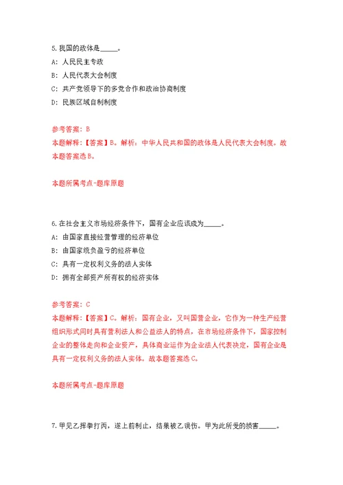 2022年02月上海申康医院发展中心招考聘用公开练习模拟卷（第3次）