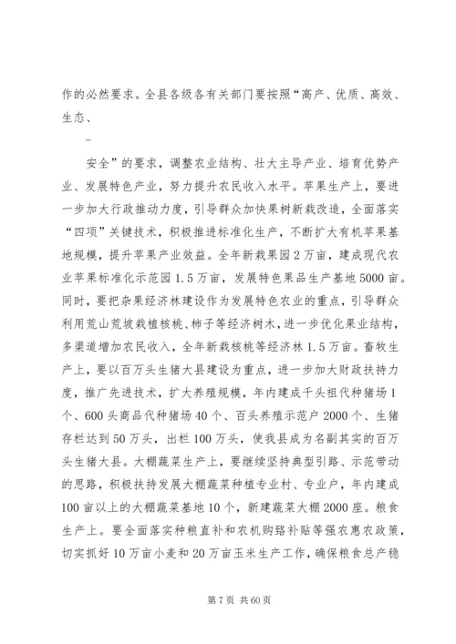 农村工作会议讲话 (7).docx