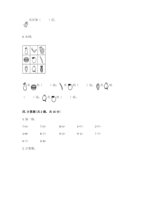 北师大版一年级上册数学期末测试卷及参考答案（综合卷）.docx