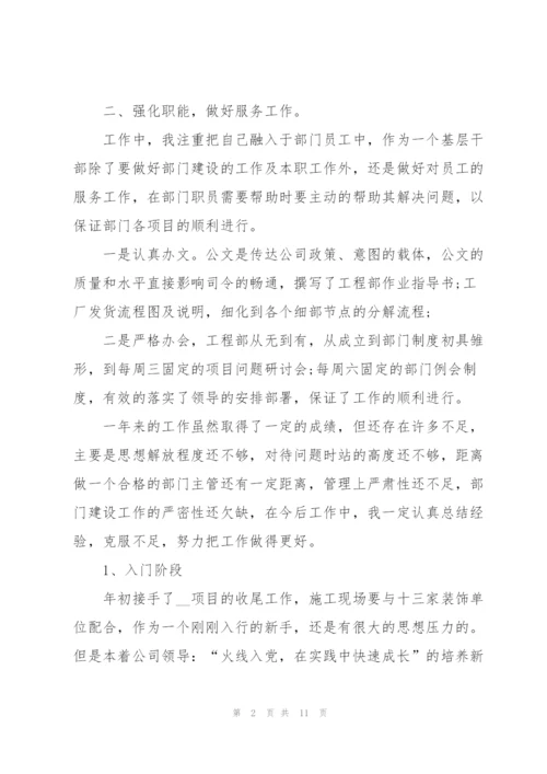 项目部年度工作个人总结范文.docx