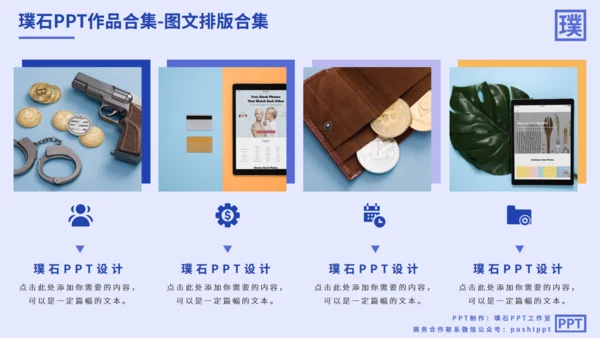 图文排版合集汇总多用途通用PPT模板