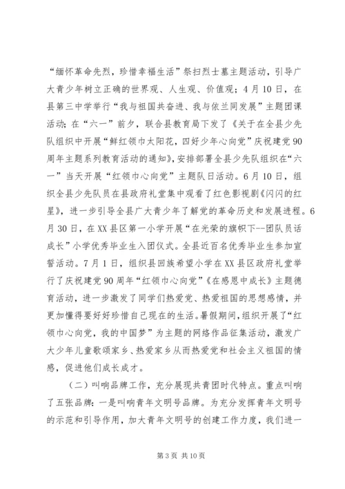 团县委半年工作汇报.docx