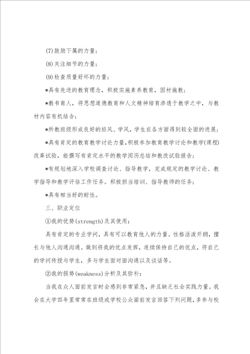 大学英语专业学生职业规划书