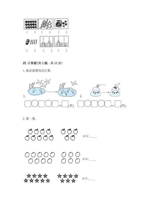 人教版一年级上册数学期末测试卷（名师系列）word版.docx
