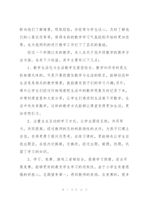 教师职称评定述职报告.docx