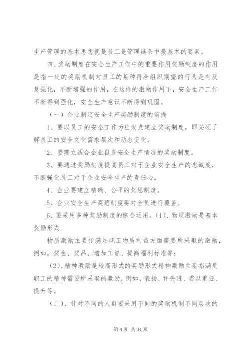 奖惩制度在企业安全生产管理工作中的作用.docx