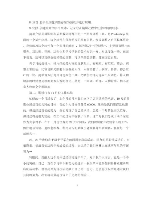 精编之影楼月总结范文.docx