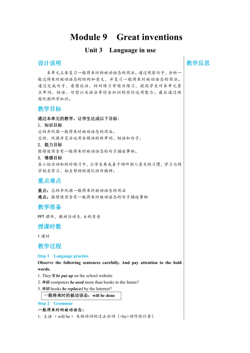 【轻松备课】外研版初中英语九年级上Module 9 Unit 3教学详案