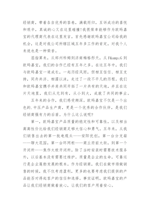 优秀供应商发言稿.docx