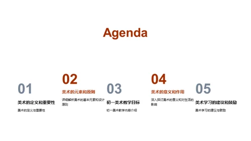 初一美术学习指南