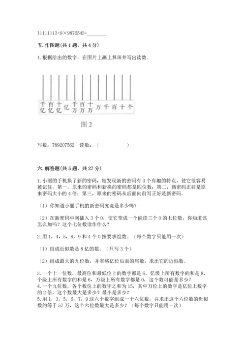 人教版四年级上册数学第一单元《大数的认识》测试卷附答案【综合卷】.docx