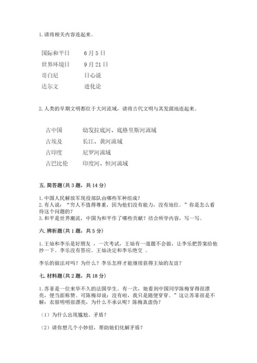 六年级下册道德与法治期末测试卷（真题汇编）.docx